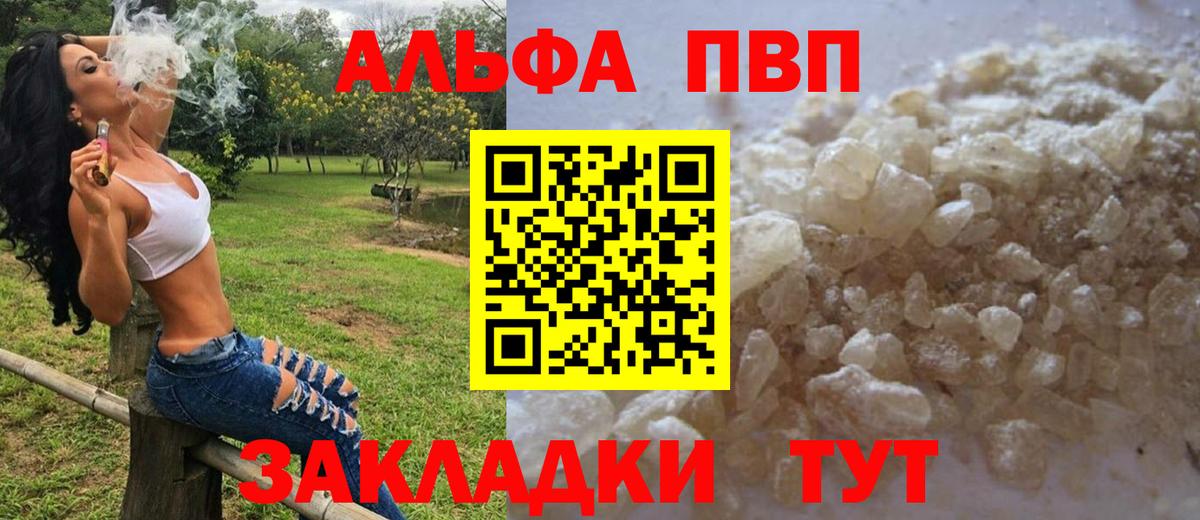 A-PVP кристаллы  A PVP  Вход с VPN  Alfa_PVP VHQ  Кыштым  A-PVP Crystall 