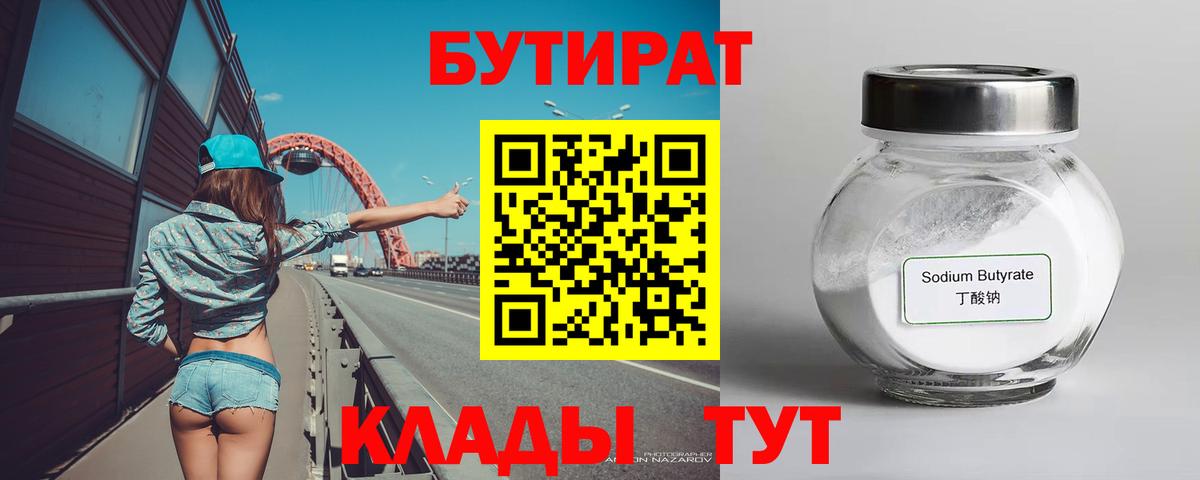 Кыштым  Бутират  Вход с VPN  Бутират бутик 