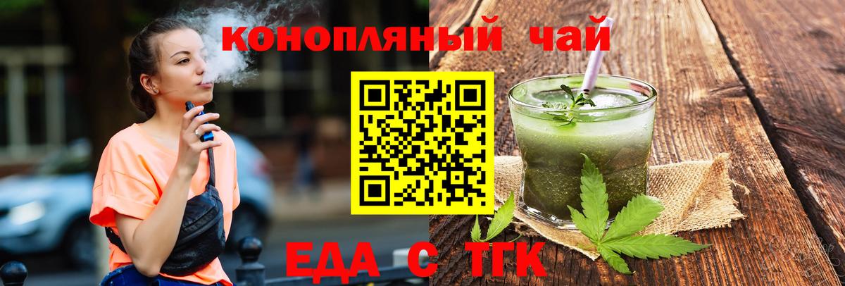 Еда ТГК конопля  Вход с VPN  Кыштым 