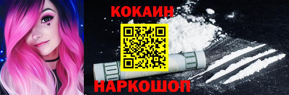 Кыштым  Кокаин Fish Scale  Кокаин 99%  Вход с VPN 