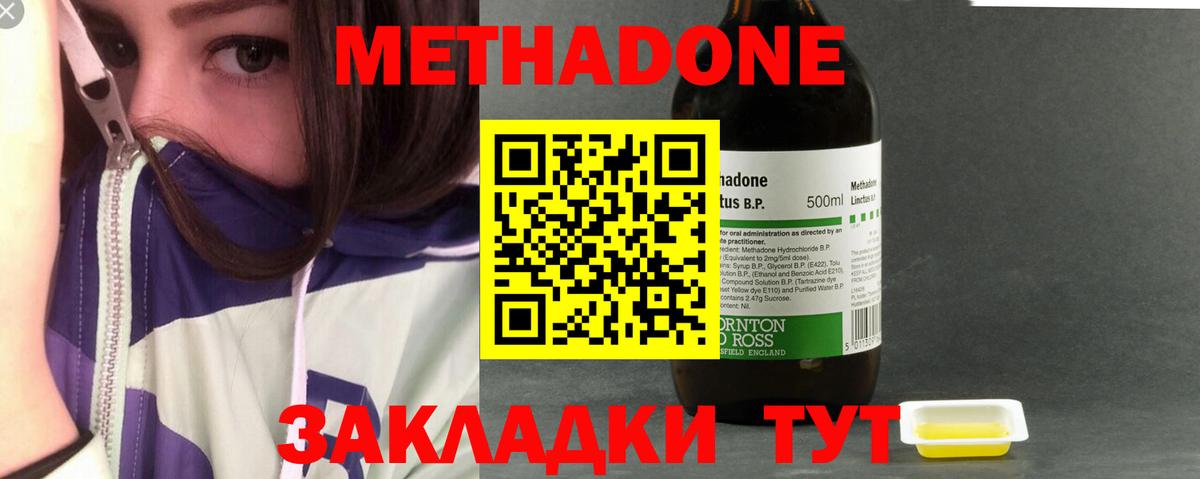 Метадон кристалл  Вход с VPN  Кыштым  Метадон methadone 