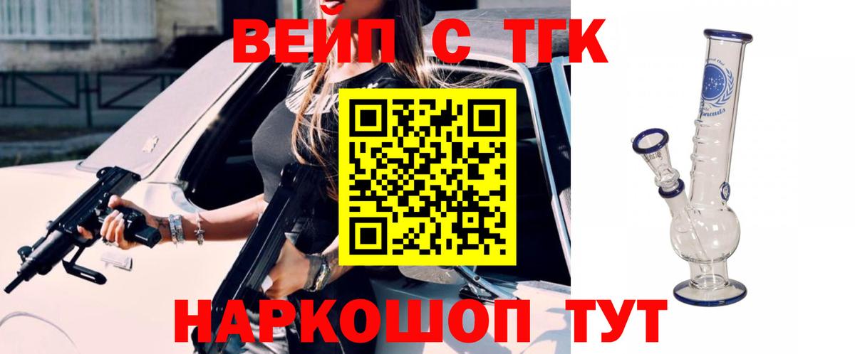 ТГК вейп Кыштым